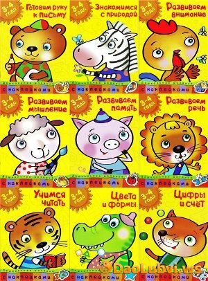 Серия книг с наклейками "Дошкольная мозаика". 2-3 года