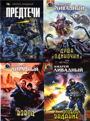 Андрей Ливадный / История Галактики; серия из 56 книг