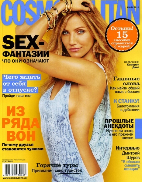 Cosmopolitan №7 (июль / Украина)
