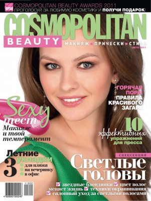 Cosmopolitan Beauty/ Лето 2011