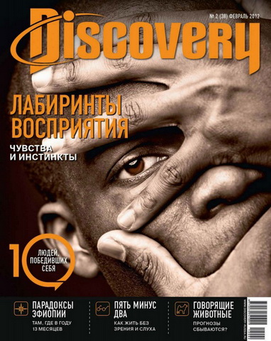 Discovery №2 (февраль) 2012
