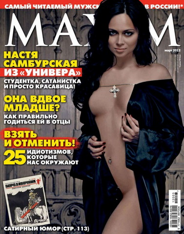Maxim №3 (март / Россия) 2012