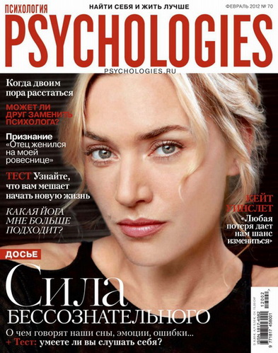 Psychologies №70 (февраль)