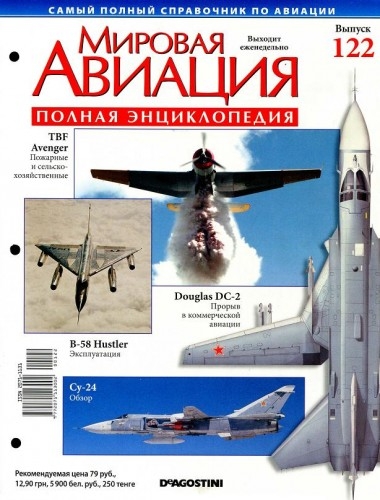 Мировая авиация №№ 118-122