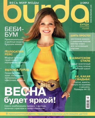 Burda №1, 2 (январь-февраль) 2012