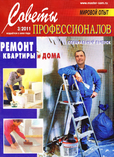 Советы профессионалов №3 (май-июнь)