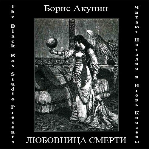 Любовница смерти. Книга 2