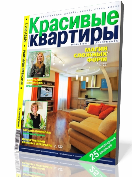 Красивые квартиры №5 2011