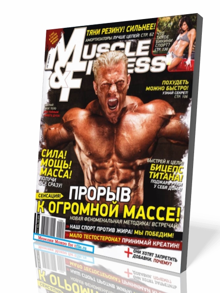 Muscle & Fitness №4 (июнь)