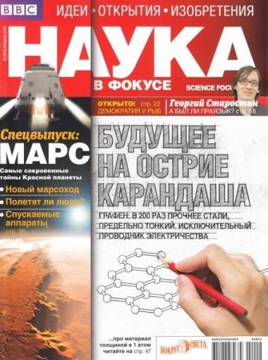 Наука в фокусе №2 (февраль) 2012