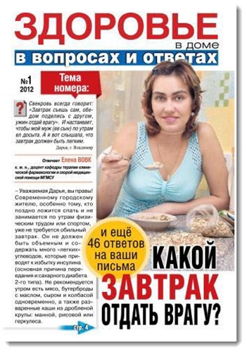 Здоровье в доме №1-3 2012